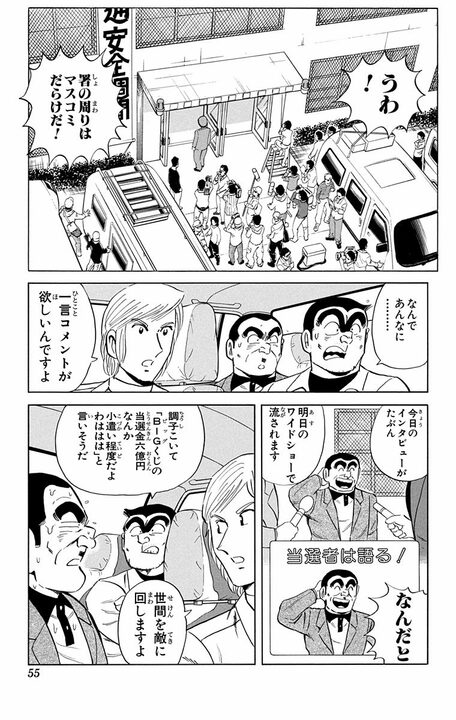 【こち亀】部長が1兆4億4000万円超高額当選!? それでも真面目すぎて全然幸せになれないビリオネア地獄に…_11
