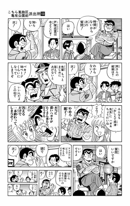 【こち亀】連載26年目にして“禁断の謎”に派出所メンバーが答える…「みなさんの正確な年齢をお聞きしたいんですが」_19