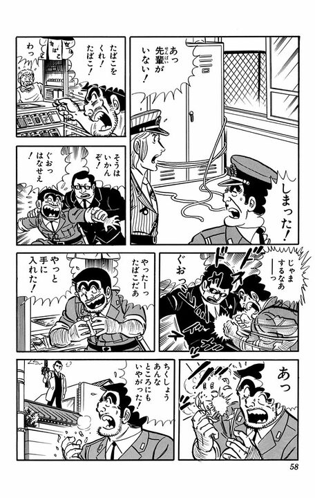 【こち亀】ヘビースモーカーの両さんがまさかの禁煙宣言!? 禁断症状のあまり“草”にまで手を出してしまった結果…_16