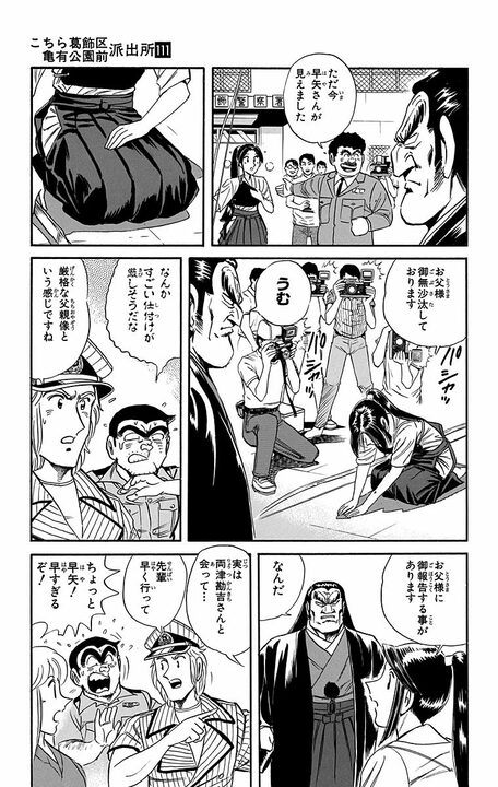 【こち亀】「両津さんが大好きですわ」京都の名門お嬢様がガチプロポーズ!? しかし最恐の親父との間に挟まれて…_9