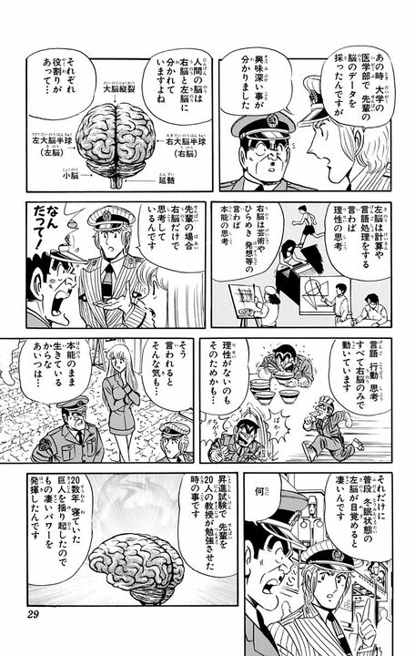 【こち亀】「先輩の場合、右脳だけで思考している」 そんな両さんの左脳が覚醒した結果、まさかの大惨事に…_5