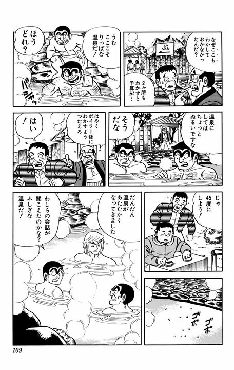 【こち亀】「ぎゃあっちっちぃ！」幻の温泉は600℃のマグマだった…それでも生還する不死身男の灼熱サバイバル_9