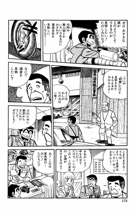 【こち亀】屈指の大やらかし展開!! 日本酒の蔵元見学で起きた最悪の事故とは「うひょひょ最高よ」_15