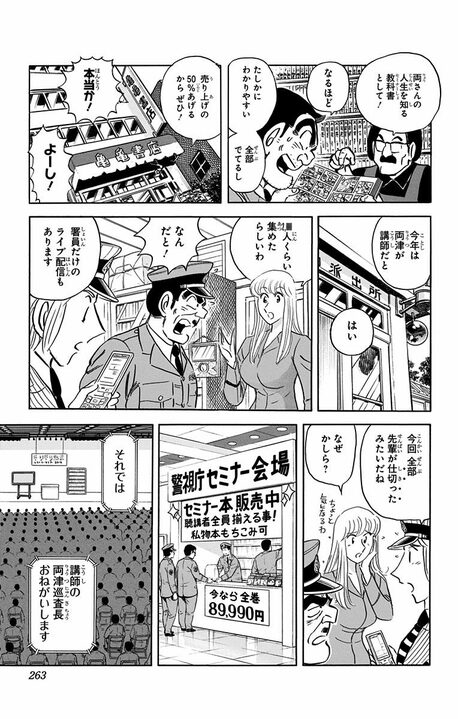 【こち亀】これまでの不祥事を主人公自らコミックスの巻数＆ページ数を指しながら振り返る！ 「コミックス買ってもらった方がいいだろ」_3