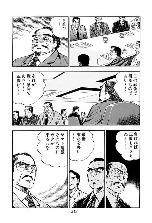 サラリーマンはスポーツで例えると何？　「ゴルフはいいスコアでも喜びは一人」金太郎が気づいた会社の仕組み_53