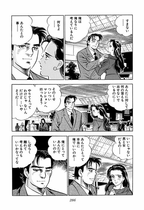 恋人の娘「16歳アイドル」とホテルで二人きりに… 猛アプローチに『サラリーマン金太郎』が下した答え_6