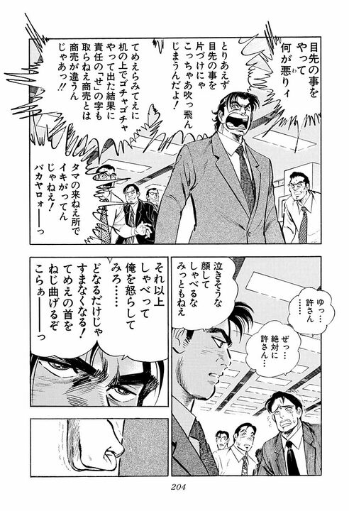 「会社やめます」理不尽な要求にキレたサラリーマン　社長が叩きつけた“逃げるな”の正論_12