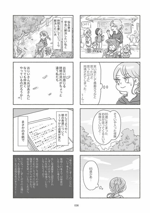 【漫画】アスペルガー症候群のパートナーを持つ人が発症しやすいカサンドラ症候群とは？ どんどん孤立して笑えなくなる苦しみ_30