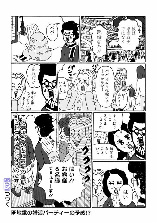 【漫画】「日本の女性、かわいそう…不甲斐ない男性陣でごめん」48歳・年収200万円の独身漫画家が街ぶら婚活パーティで感じた屈辱_12