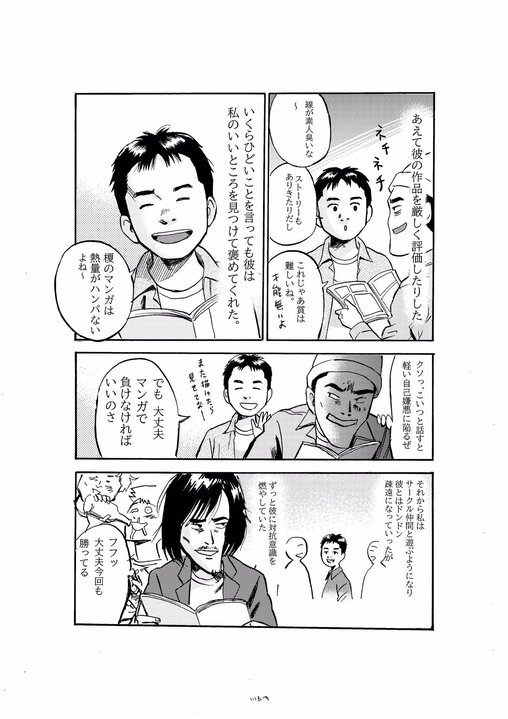 19歳のときに通り魔事件で同級生を亡くした人気漫画家の未成年時代…「漫画を描くのって苦しいので、行き詰まるともうやめちゃおうかなって今でもふと思うけど…」_2