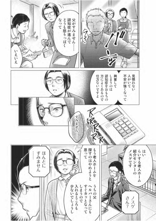 【漫画】「老人ホームなんて誰が入るか！」…伝説の相談員が教える認知症の方に合った老人ホームの選び方_3