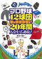 プロ野球12球団ファンクラブ全部に20年間入会してみた!

著者：長谷川 晶一
2024年7月26日発売
2,200円（税込）
四六判／400ページ
〈5名様〉

詳細はこちら