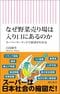 『なぜ野菜売り場は入口にあるのか　スーパーマーケットで経済がわかる』（朝日新聞出版）
