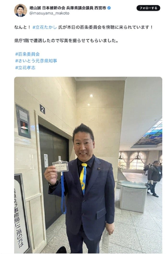 増山誠県議のXにアップされた立花孝志氏の写真