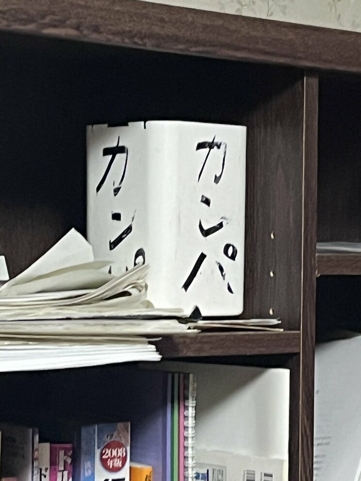 首相官邸を襲撃した“こども部屋おじさんの父親が重大証言「5年以上前から灯油のポリタンクが届くようになった」_20