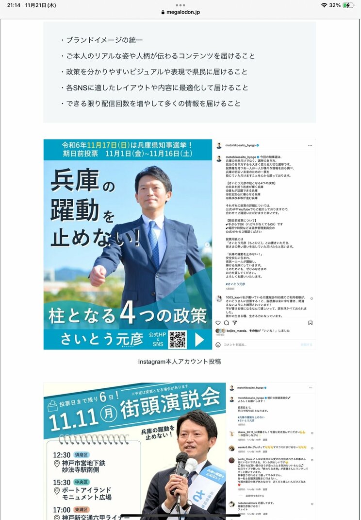 〈兵庫県政大混乱〉斎藤陣営スタッフ告白「脇が甘いＰＲ会社が脇が甘い陣営に入ってきた」「折田社長は斎藤さんと仲がいいマスコミの人だと思ってた」_16