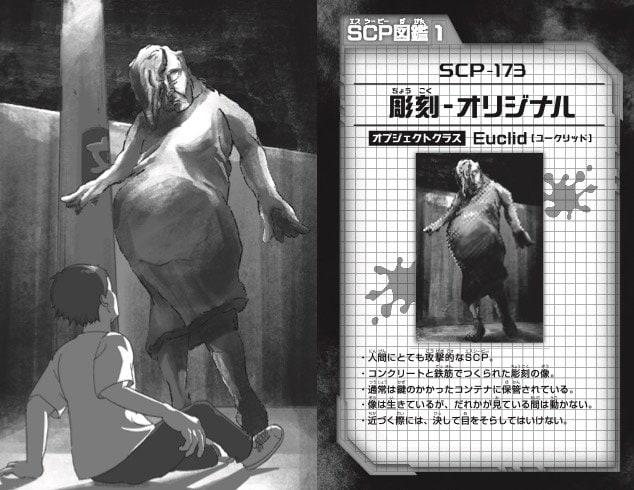 『異常存在SCP報告ファイル』（集英社みらい文庫）より　©おふとん商會