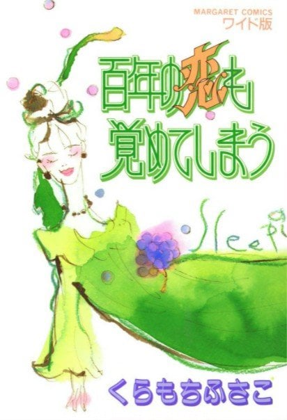 くらもちふさこの「50年」——  『いつもポケットにショパン』『東京のカサノバ』『天然コケッコー』……５つの時代を彩る＜代表作＞を一気にご紹介！_17