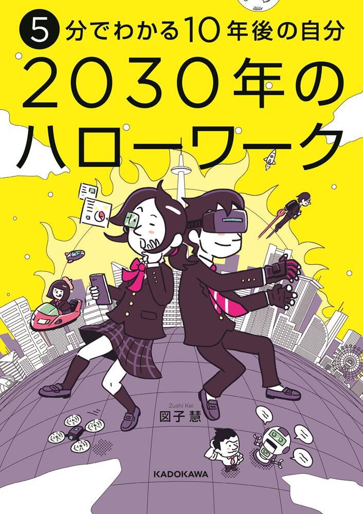 『13歳のハローワーク』から約20年。既存の仕事の50%がなくなる時代の、最新「子ども向け職業図鑑」5選_e