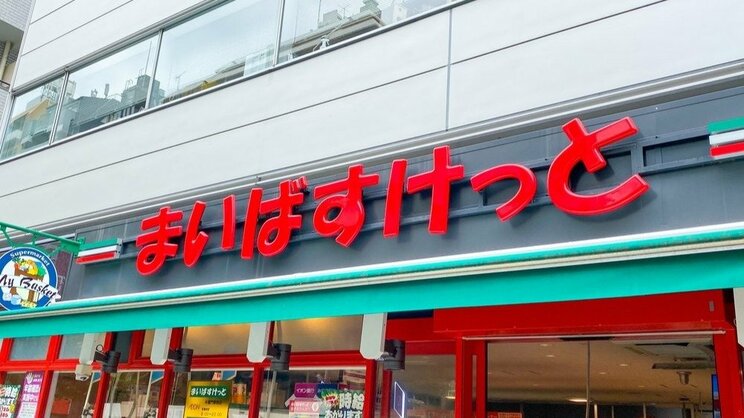 近年の躍進がめざましい、イオングループが首都圏と北海道で展開する小型スーパー「まいばすけっと」（写真／Shutterstock）