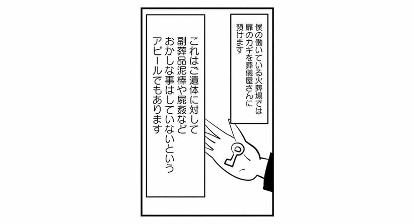 【火葬場のタブー】心臓にペースメーカーの入ったご遺体の火葬は要注意。絶対に火葬炉の小窓を開けてはいけない理由とは…(2)_9
