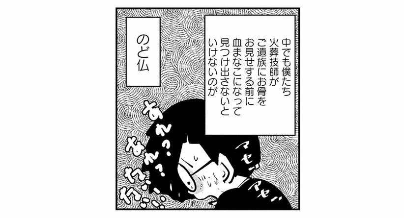 【火葬場のタブー】心臓にペースメーカーの入ったご遺体の火葬は要注意。絶対に火葬炉の小窓を開けてはいけない理由とは…(2)_27
