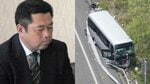≪バス暴走事故・独自≫「私が若山容疑者を紹介してしまったばかりに…」バス会社側に紹介した男性の懺悔…容疑者は「２種免許を持っている」とウソの売り込みか
