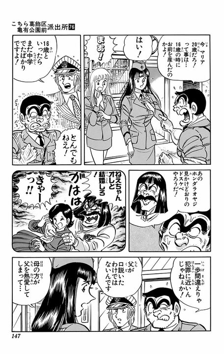 【こち亀】胡散臭すぎるおかっぱ頭の中年拳法家と16歳女子高校生が結婚したワケ…「すっかり一目惚れしてしまったわけです」_3