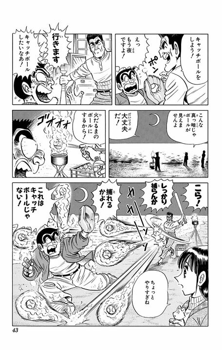 【こち亀】キャラ史上“最恐顔面男”が初登場！ 昭和すぎるオヤジと両さんがいつの間にか名コンビに...？_19