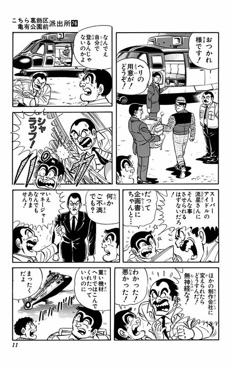 【こち亀】時給8000円だけど…制作会社で労基法どころか“人間の限界”を超える働き方をさせられた結果_7