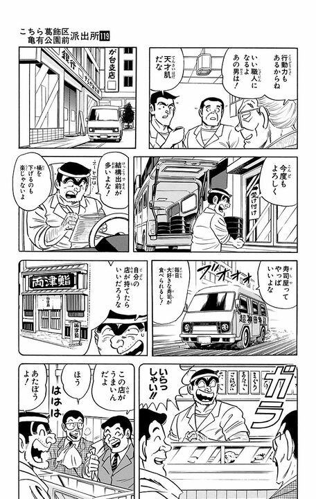 【こち亀】両さんが本職を活かした寿司屋で大儲けできたワケ 「中東ルートからヘリで直送とは！」_3