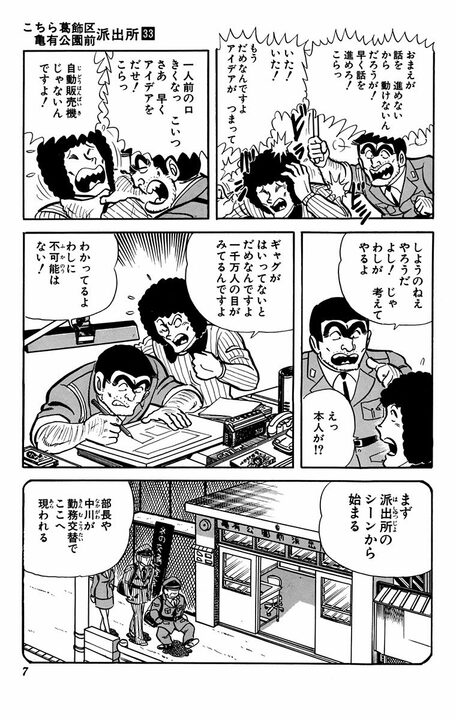 【こち亀】の漫画後半部を両さんが描いた異色すぎる回…「現代マンガのうける要素を全部入れて、老後はゆったり印税生活だ！」_3