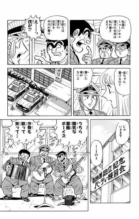 【こち亀】中川＆麗子の世界一お金持ちなお笑いコンビが誕生！ やるネタは意外にも関西弁のコテコテ漫才で…<br /> _3