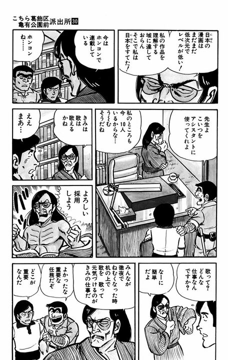 【こち亀】は実話だった!? 両さんと出会った漫画家の卵が、漫画賞で入賞したまさかの作品名…「モデル料よこせ！」_12