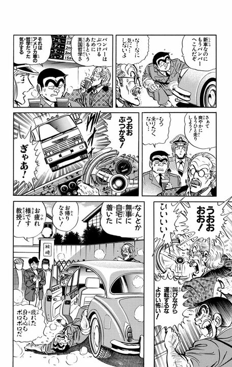 【こち亀】中川のケンブリッジ大学時代の恩師が登場!? 博学がゆえに自動車の知識がないと言えずに起きた事故とは？_16