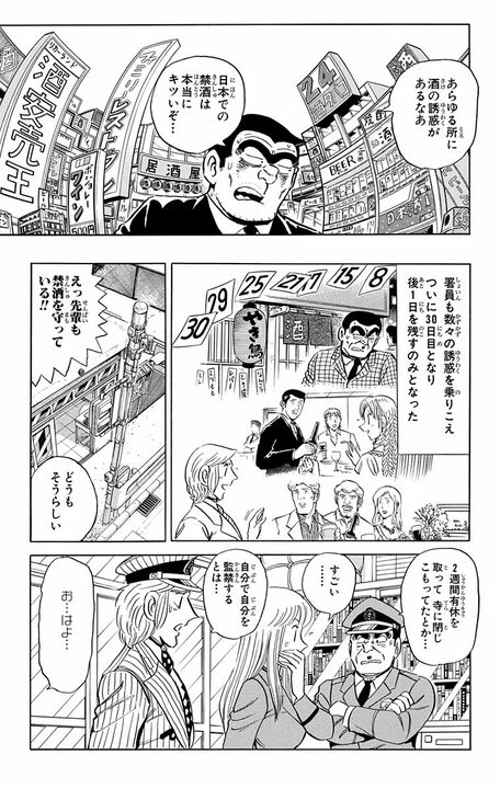 【こち亀】車にはねられても頭に絆創膏だけ…“究極生物”両さんの交通事故シーンはもはや芸術の域？_15