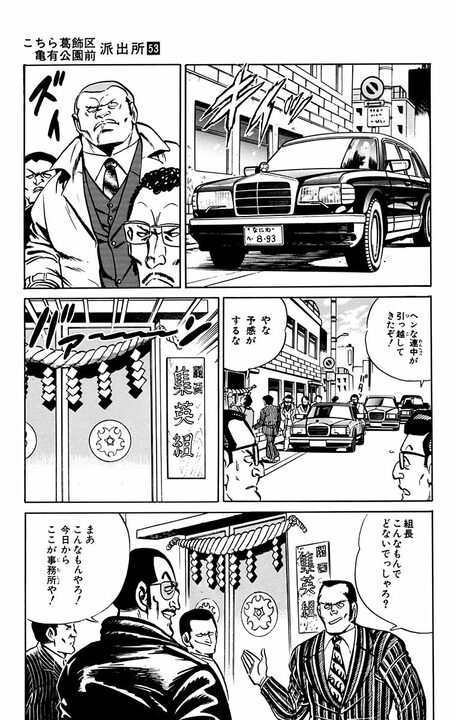 【こち亀】「暴力団出ていけ！」市民の声でまさかのイメチェン計画!? 両さんが提案した“平均的サラリーマンスタイル”の全貌_14