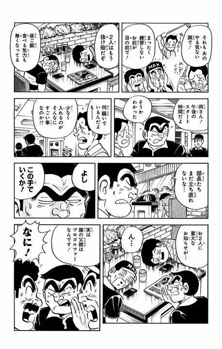 【こち亀】雑学王が完全初心者でゴルフをやったところウルトラショット連発！…しかし知識を増やした瞬間に起きた悲劇…_13