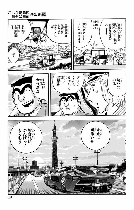 【こち亀】最新刊で両さんが子どもたち託した希望に思わずほっこり 「未来は明るいぜ。新世代にがんばってもらおう」_17