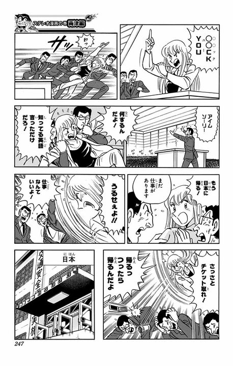 【こち亀】両さんの中に麗子、麗子の中に両さん…真ヒロインとしての魅力が入れ替わり騒動で際立つ!_9