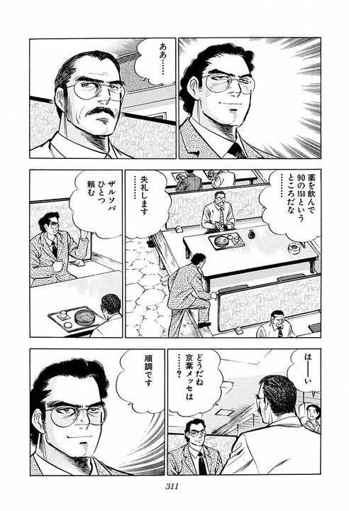“頭の良さ”とは何のこと? 学生時代は吸収する能力、社会人はその正反対の…『サラリーマン金太郎』が描いた仕事論_14