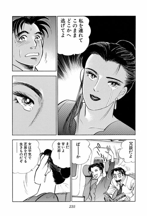 「人と人が知りあった時間はすべて有意義だ」かなわなかった恋も無駄じゃない…『サラリーマン金太郎』アラブの王子が残した言葉_5