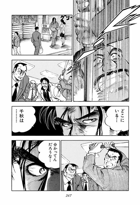 「俺には女房と子供がいるんだよ!!」不倫騒動でサラリーマンが叫ぶ！ ヤクザ相手に暴れた金太郎の切なすぎる決断_15