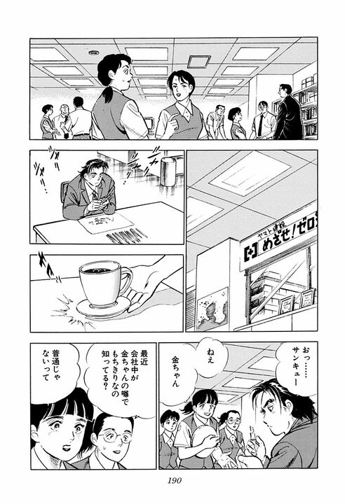 【夜のクラブで暴行沙汰】社員のトラブルに社長はどう向き合うべきか? 『サラリーマン金太郎』が“上に立つ者の器”を突きつける_54