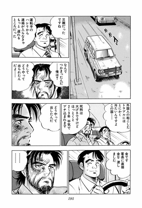 【日本の常識は通じない】鉄パイプ、ナイフ、警官の発砲…　ついに牢屋に入れられた金太郎の海外赴任が過酷すぎる_29