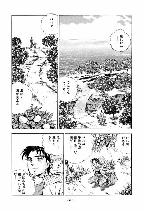 金太郎、実は勉強が得意だった『サラリーマン金太郎』で明かされた過去と父との因縁_11