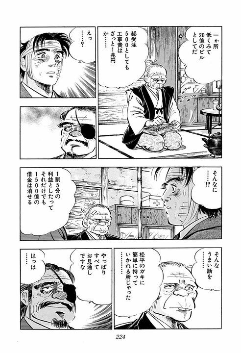 会社にとって一番必要なものは何か…『サラリーマン金太郎』乗っ取られかけたヤマト建設に現れた“救世主”_30