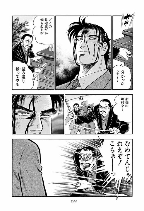 「俺には女房と子供がいるんだよ!!」不倫騒動でサラリーマンが叫ぶ！ ヤクザ相手に暴れた金太郎の切なすぎる決断_12