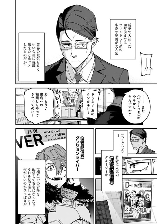 平凡なおじさんがモンスターをバッティングセンター代わりに叩き飛ばす！『地味おじ』が「次にくるマンガ大賞2026」特別賞を受賞！_8