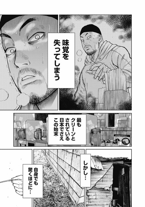 【漫画】「警察も近づかないリベリアの共同墓地に踏み込んでいく、スラム街の住人やギャングより一番ヤバい人がプロデューサーなんです」『ハイパーハードボイルドグルメリポート新視覚版』_49